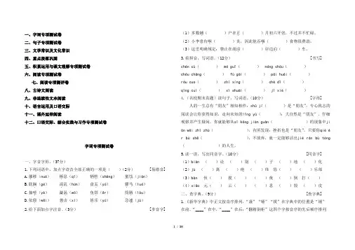 部编版小学五年级下册语文期末专项测试卷及答案共12套(含答案)