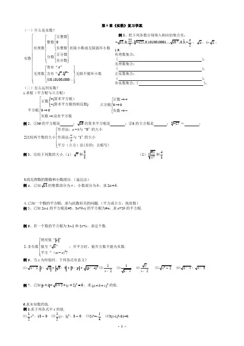新人教第6章《实数》复习学案