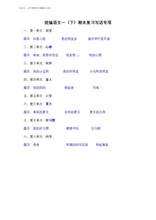 一年级部编版语文下册专项复习一( 下)写话专项