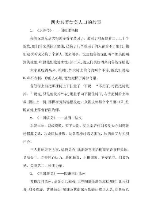 四大名著绘炙人口的故事