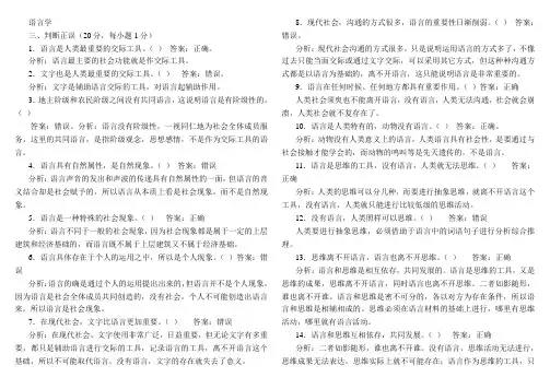 语言学判断单选1