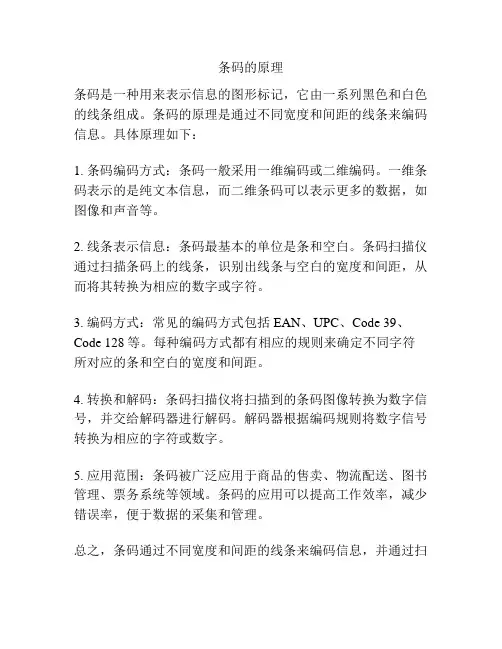 条码的原理