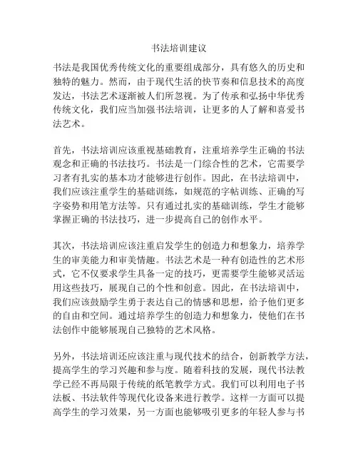 书法培训建议