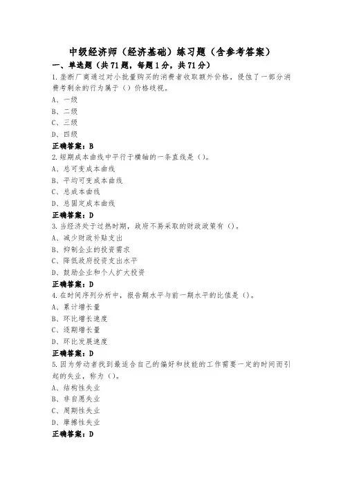中级经济师(经济基础)练习题(含参考答案)