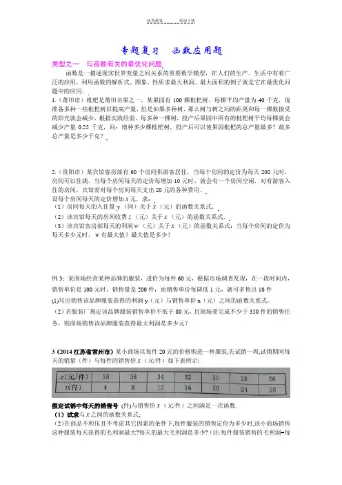 中考数学专题复习--函数--应用题(有答案)