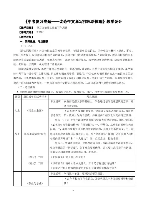 《中考语文复习专题——议论文写作思路梳理》教学设计