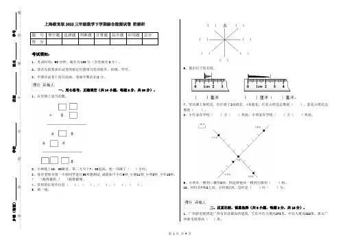 上海教育版2022三年级数学下学期综合检测试卷 附解析