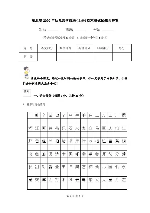 湖北省2020年幼儿园学前班(上册)期末测试试题含答案