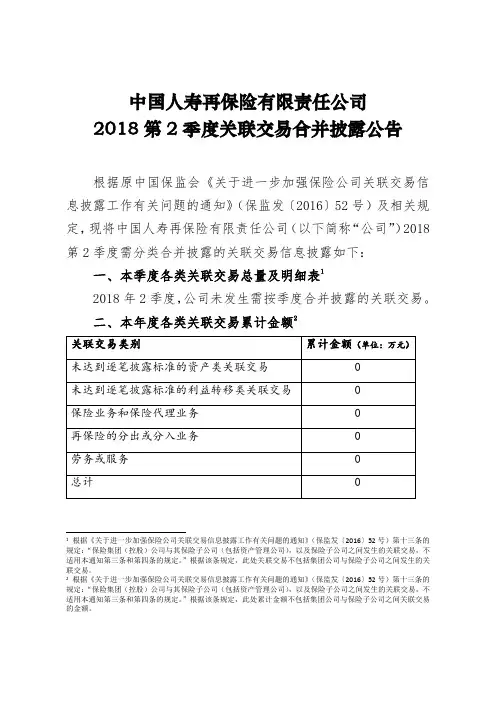 中国人寿再保险有限责任公司