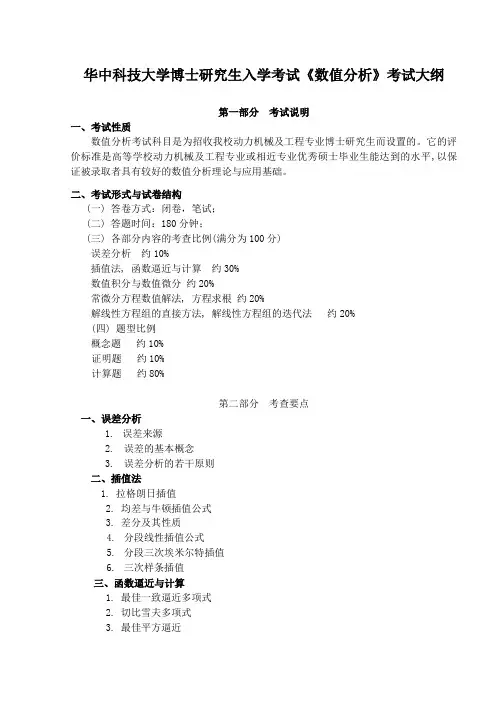 数值分析-华中科技大学研究生招生信息网