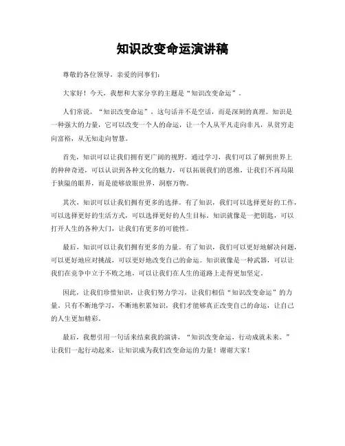 知识改变命运演讲稿