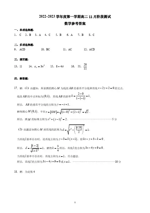 高中数学-期末高二数学综合训练(一)答案