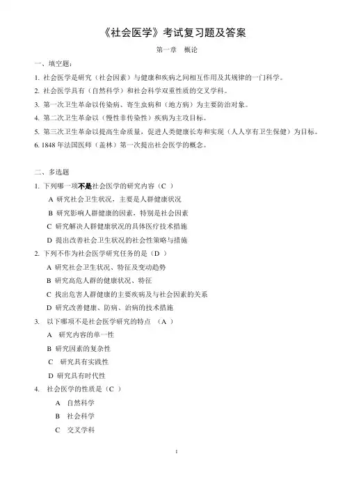 2021《社会医学》考试复习题（及答案）