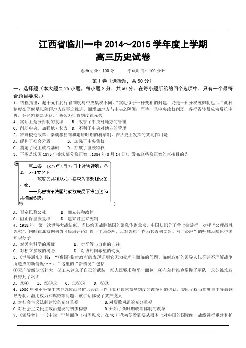 江西省临川一中2014～2015学年度上学期8月高三历史试卷