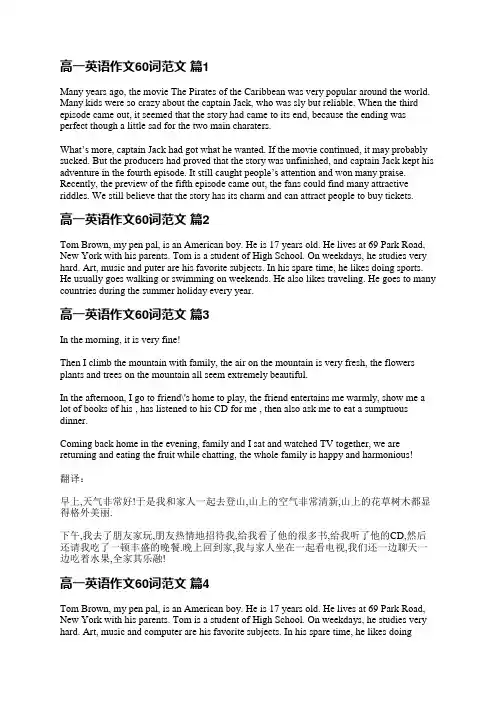 高一英语作文60词范文(热门38篇)