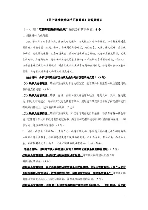 《第七课唯物辩证法的联系观》问答题练习