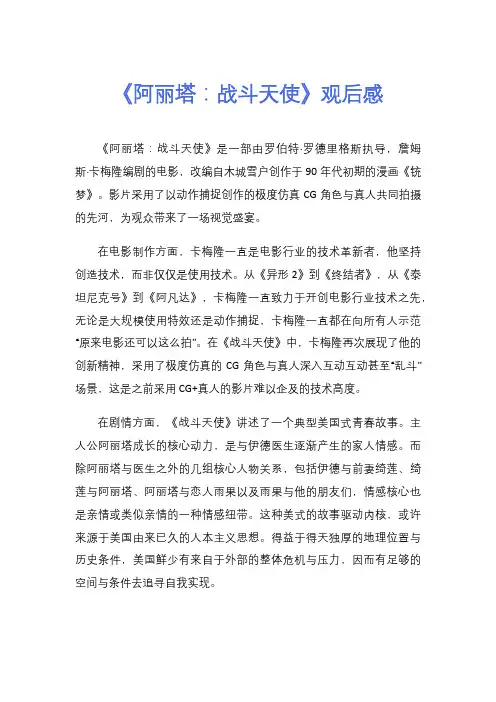 《阿丽塔：战斗天使》观后感