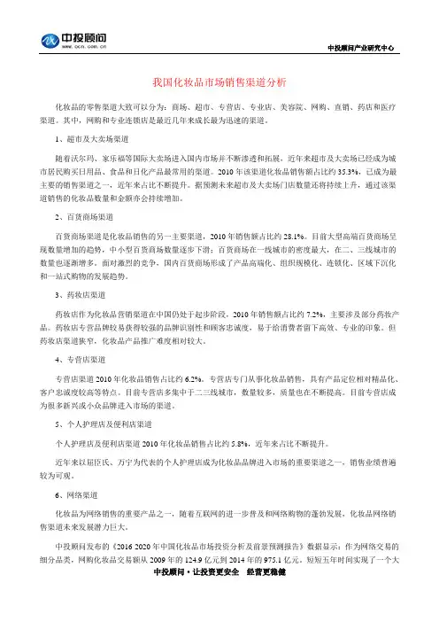 我国化妆品市场销售渠道分析