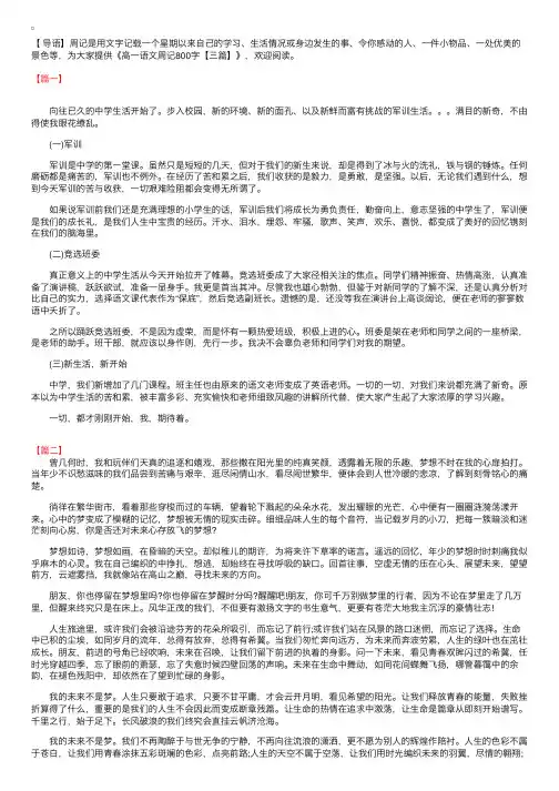 高一语文周记800字【三篇】