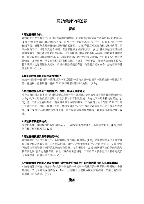 局部解剖学问答题