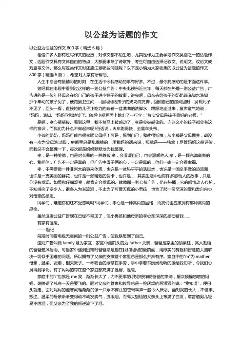 以公益为话题的作文800字（精选6篇）