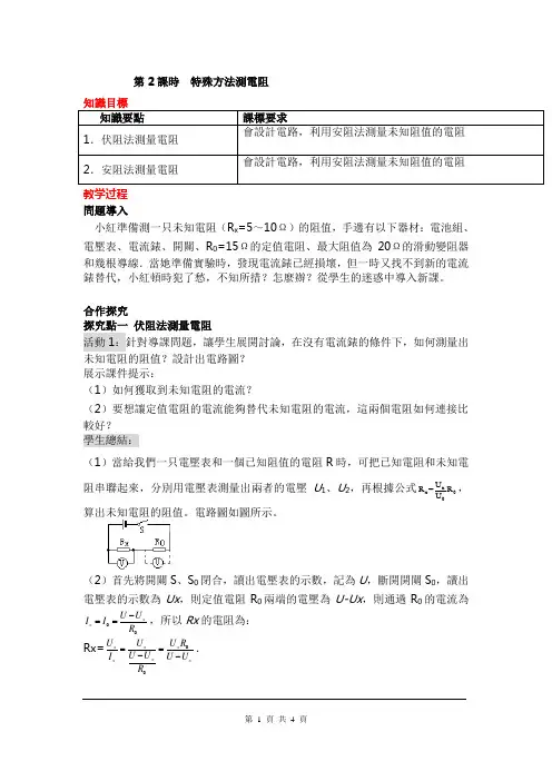人教版九年级物理教案-特殊方法测电阻