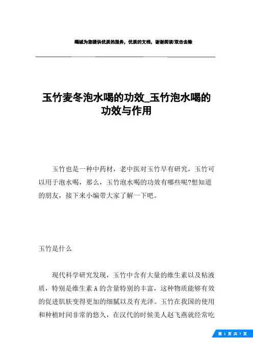 玉竹麦冬泡水喝的功效_玉竹泡水喝的功效与作用