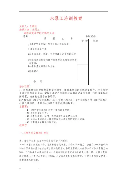 水泵工培训教(学)案