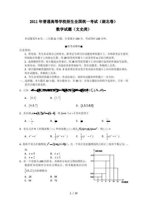 2011年全国高考文科数学试题及答案-湖北1