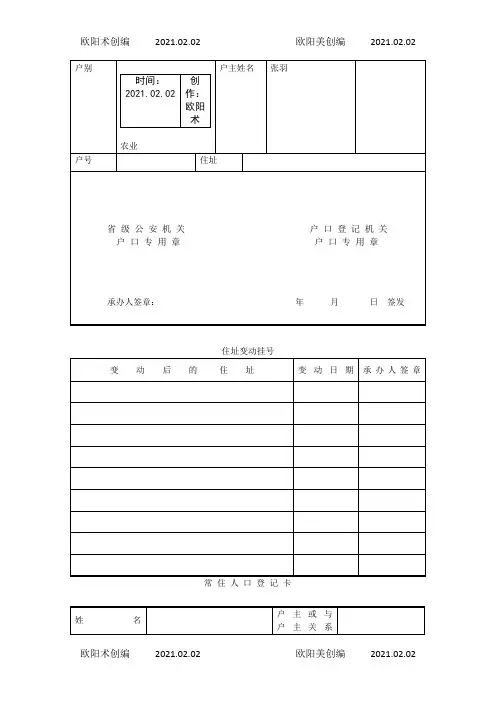 户口本模板之欧阳术创编