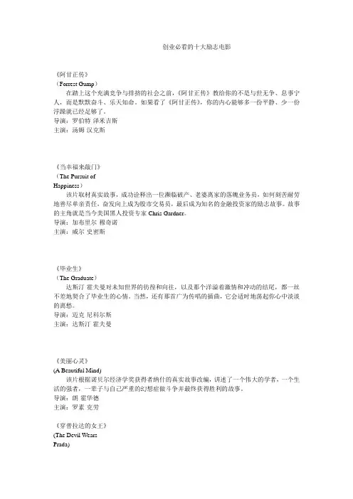 创业必看的十部电影