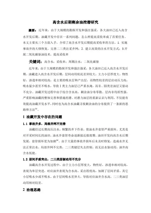 高含水后期剩余油挖潜