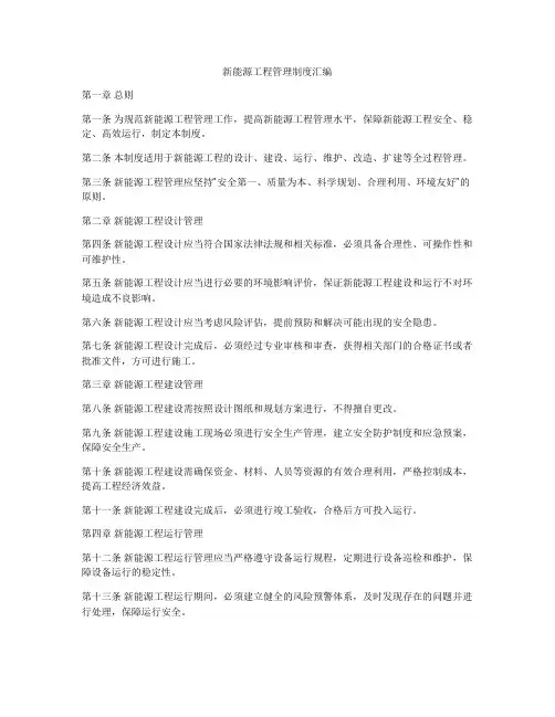 新能源工程管理制度汇编