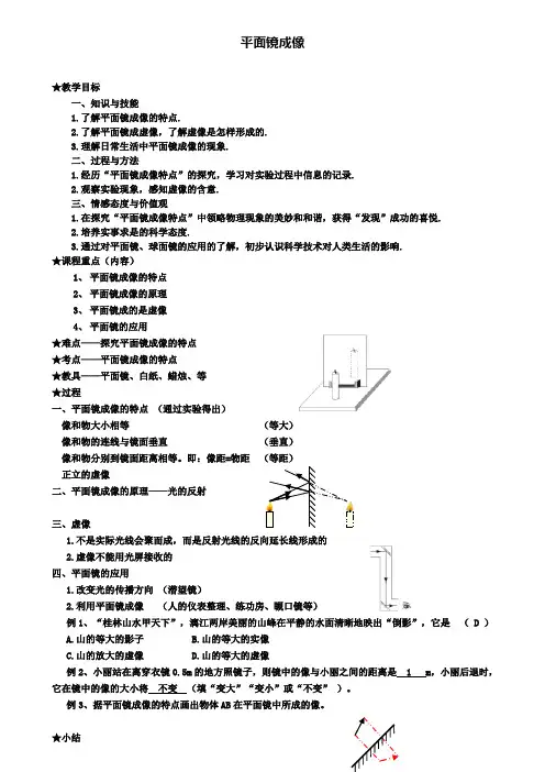 八年级物理上册4.3平面镜成像教案(附模拟试卷含答案)
