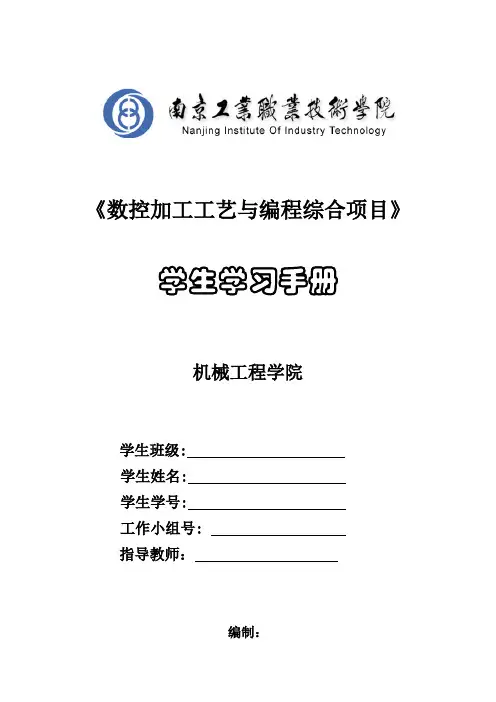 2012数控加工工艺与编程综合实训任务书