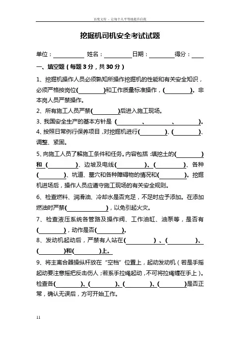 挖掘机操作手安全教育试卷及答案