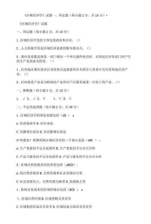 区域经济学试题答案
