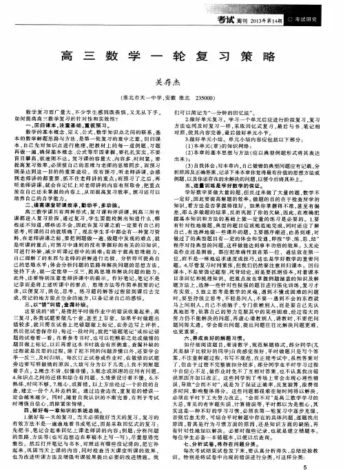 高三数学一轮复习策略