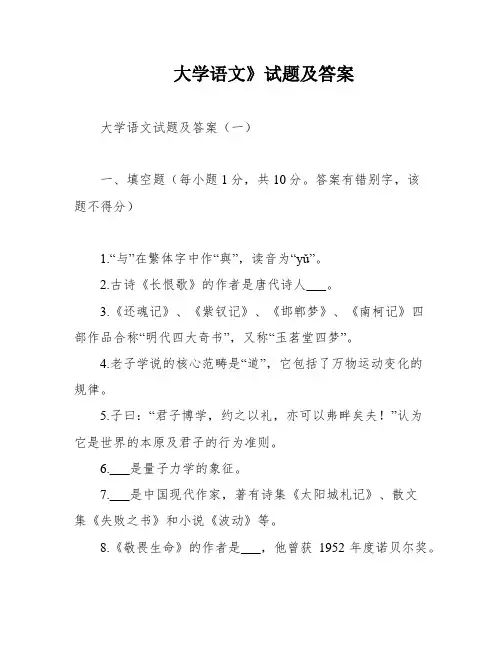 大学语文》试题及答案