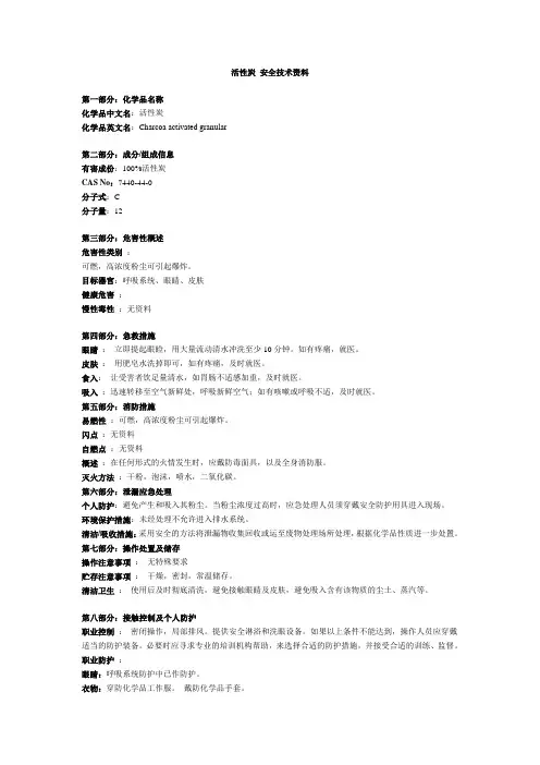 活性炭