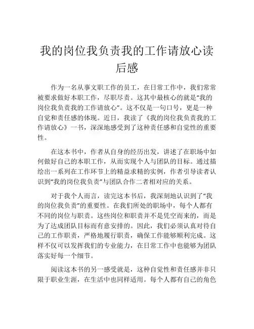 我的岗位我负责我的工作请放心读后感