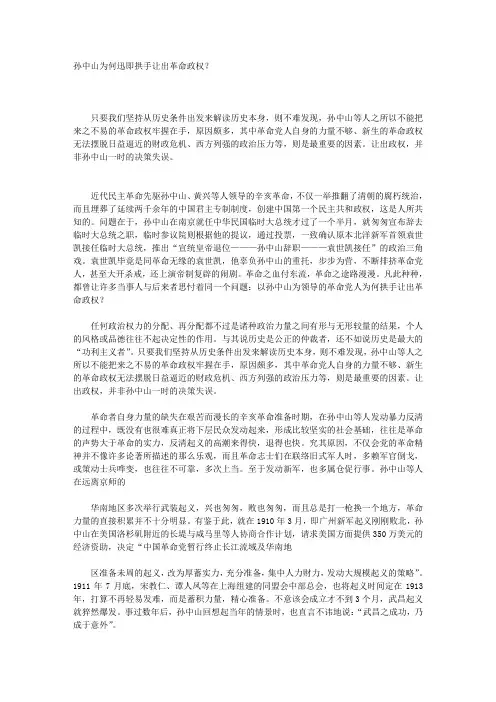孙中山为何迅即拱手让出革命政权？