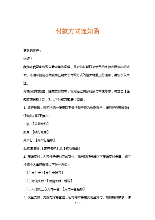 付款方式通知函