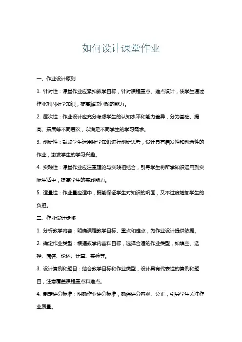 如何设计课堂作业