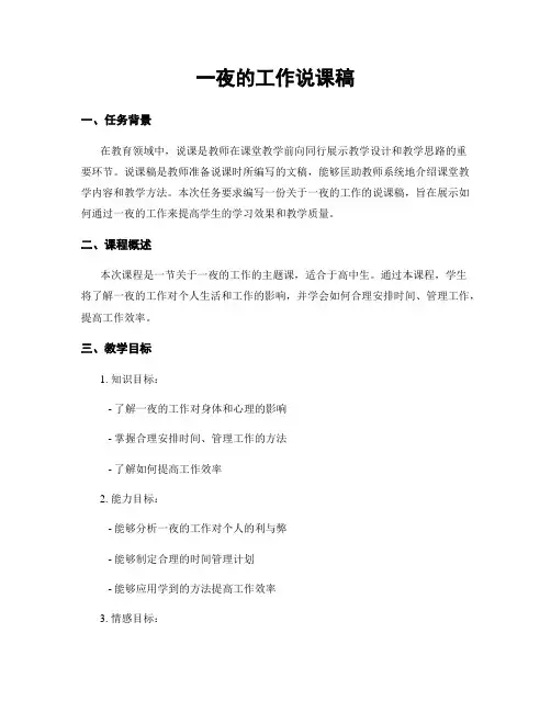 一夜的工作说课稿