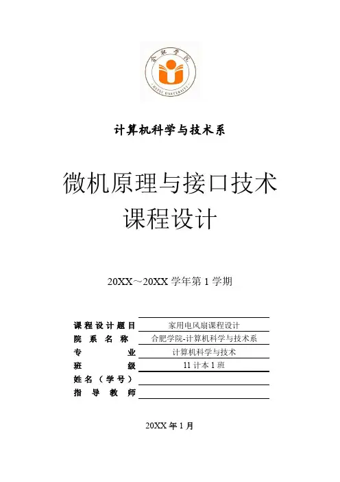 家用电风扇课程设计 精品