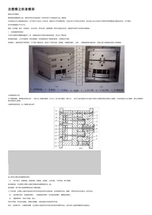 注塑模之标准模架