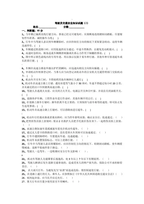 驾驶员交通安全知识试题