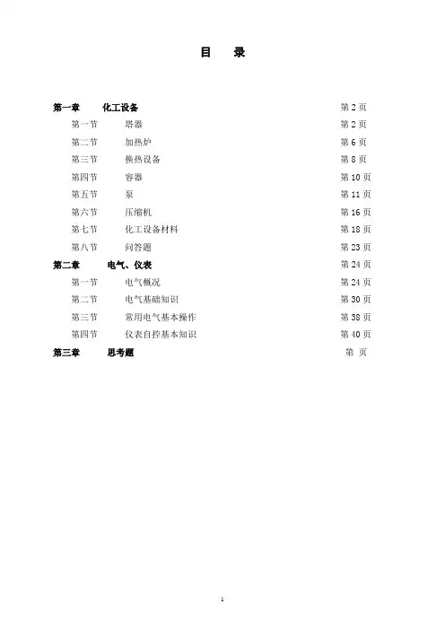 机电一体化基础知识培训教材