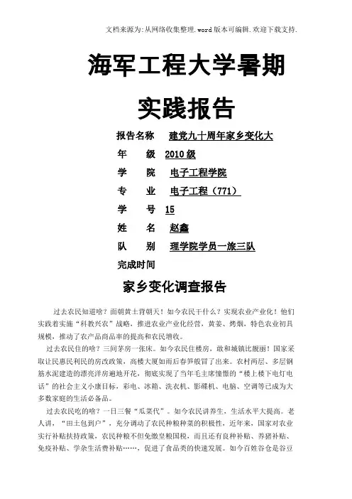 实践报告从家乡变化看社会主义